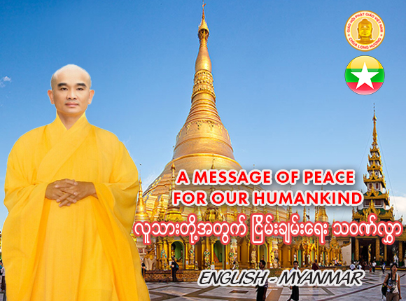 (ENGLISH-MYANMAR) “A MESSAGE OF PEACE FOR OUR HUMANKIND”